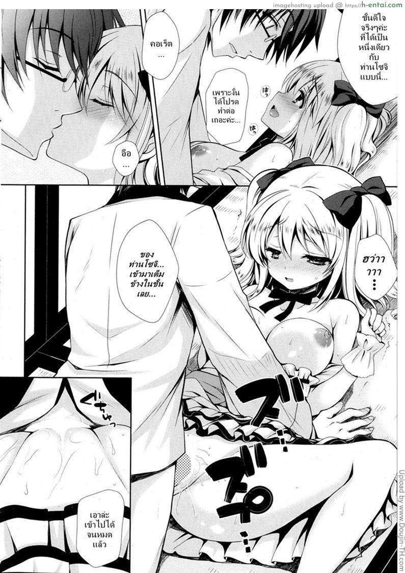 รับเลี้ยงสาวน้อยวัยสาว - แผ่น 16