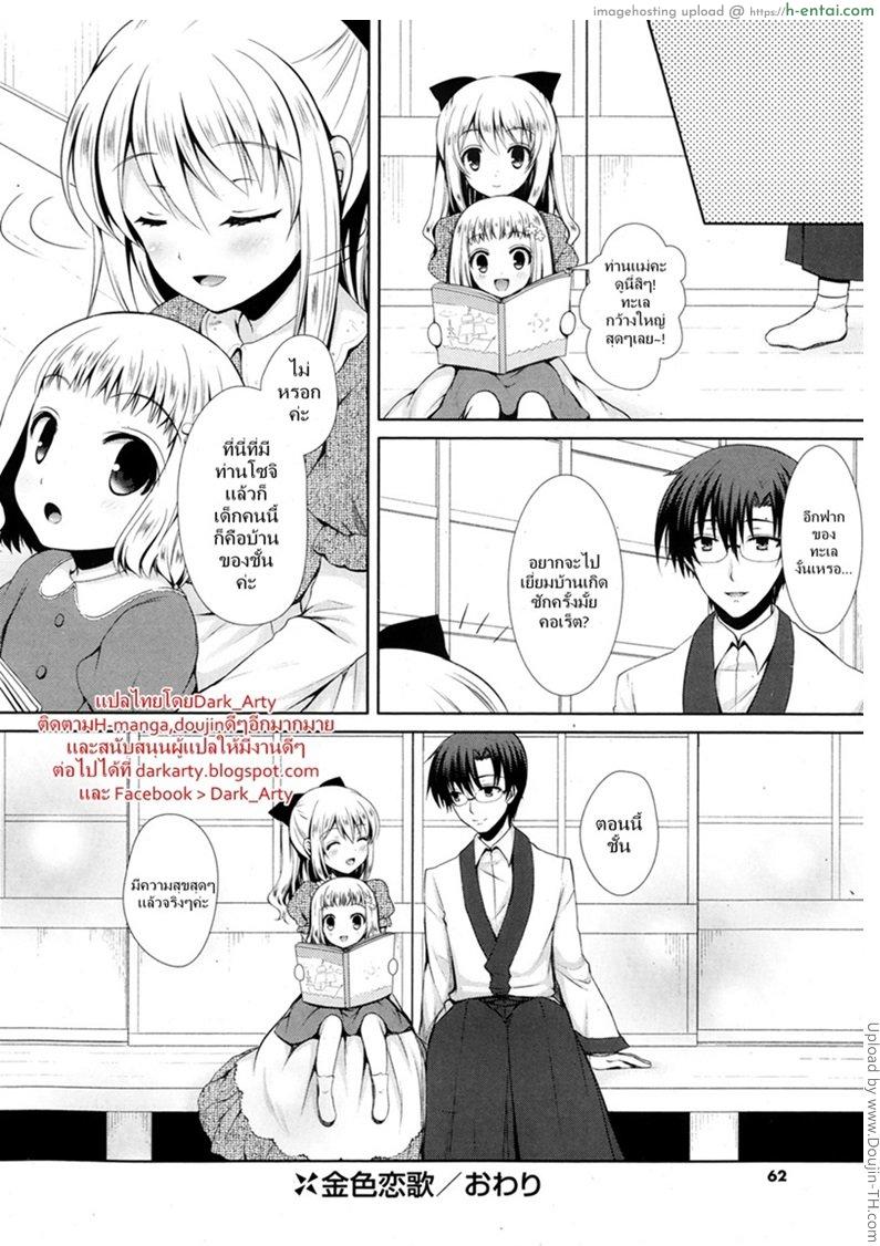 รับเลี้ยงสาวน้อยวัยสาว - แผ่น 20