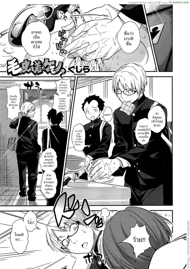 โดจิน บังเอิญได้ยินเสียง [Gujira] Kegawa o Kita Kemono แปลไทย 2