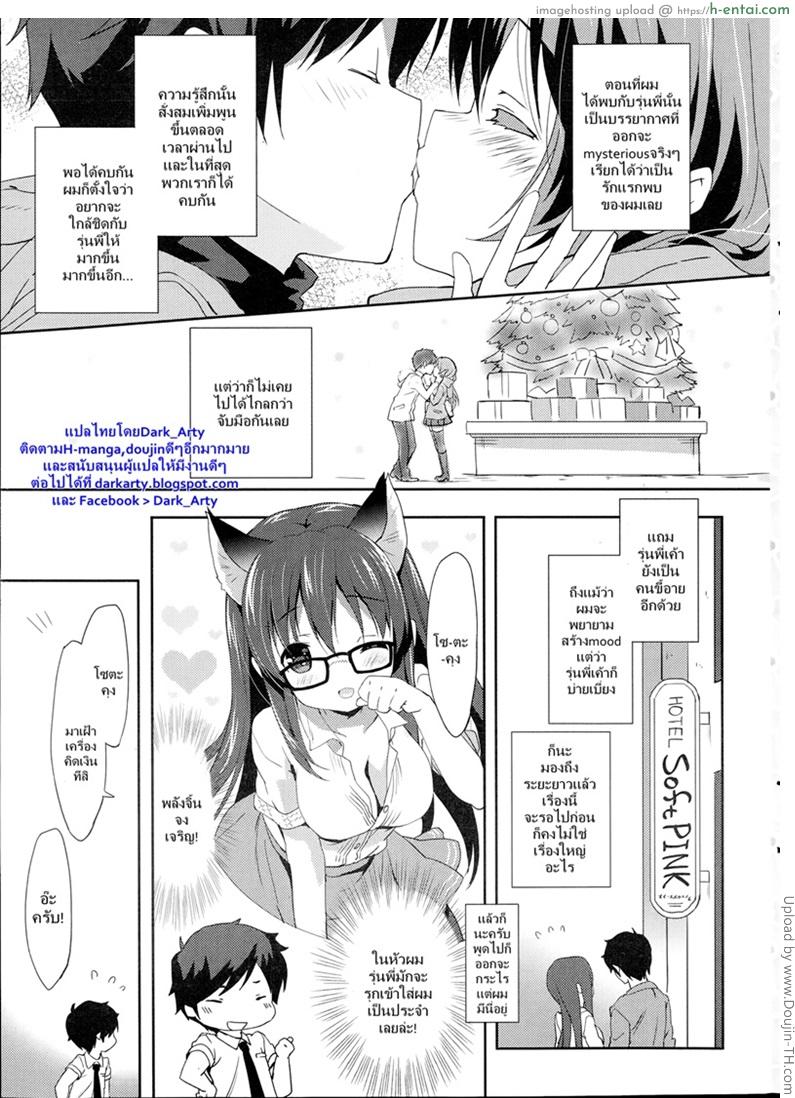 ความลับของรุ่นพี่ - แผ่น 3