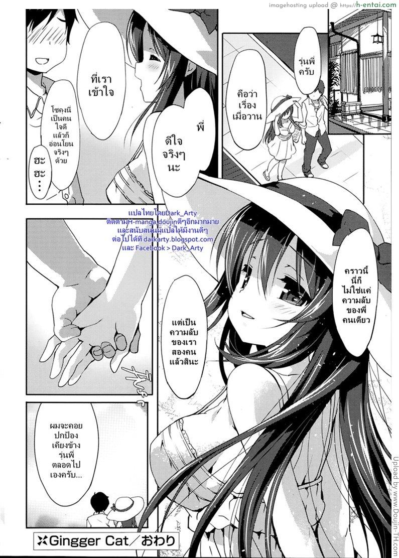 ความลับของรุ่นพี่ - แผ่น 20