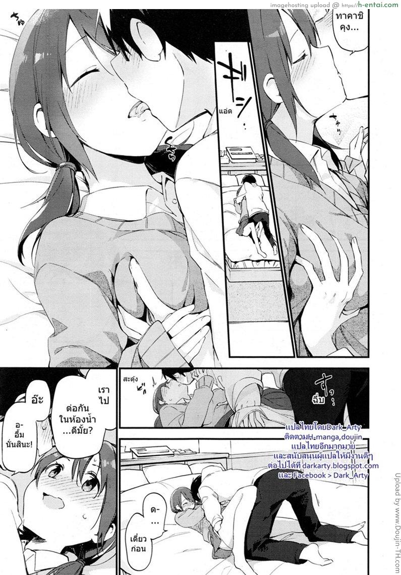 ที่บ้านไม่ว่าง ข้างนอกละกัน - แผ่น 5