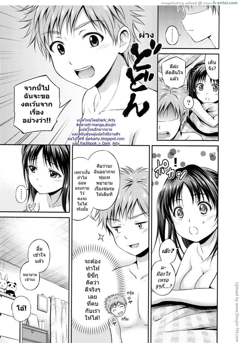 หมดแรงเพราะซั่มสาว - แผ่น 3