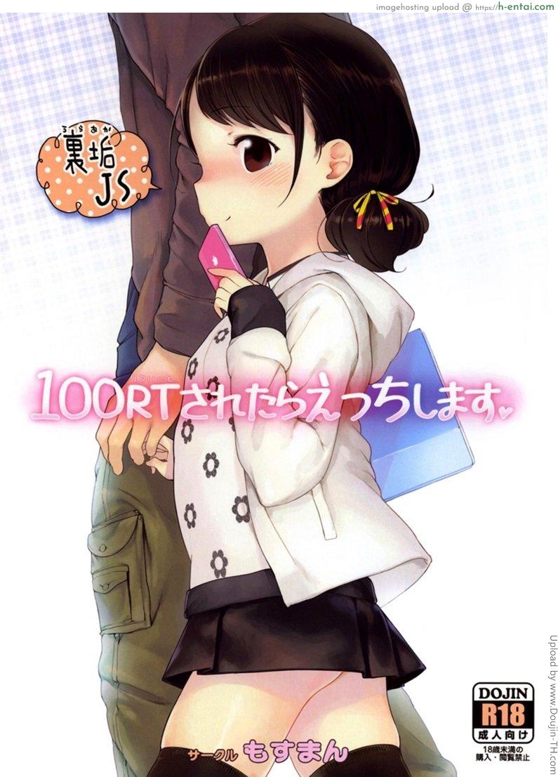 โดจิน ครบร้อยแต้ม แจกของดี [Henreader] 100 RT Saretara Ecchi Shimasu â€“ If I Get 100 RTs Iâ€™ll Have Sex แปลไทย 3