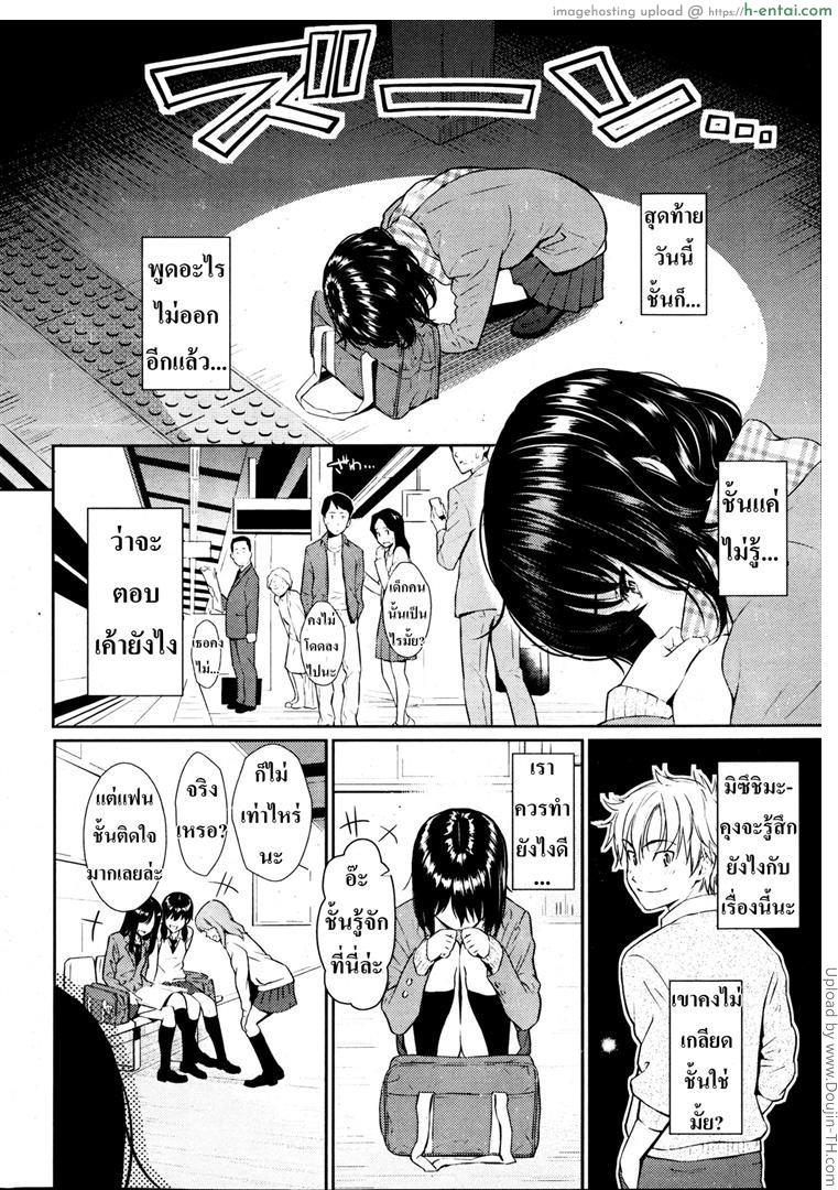 คำที่ไม่กล้าบอก - แผ่น 4