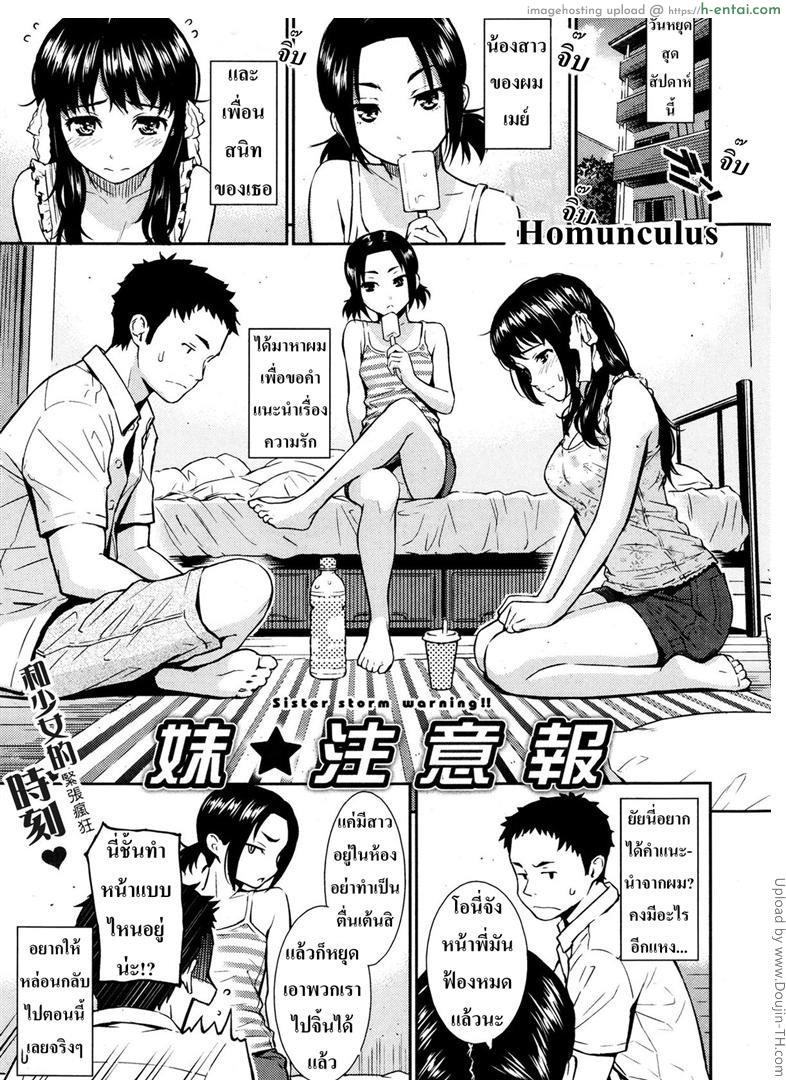 โดจิน เพื่อนน้องเกินห้ามใจ [Homunculus] Sister Storm Warning แปลไทย 1