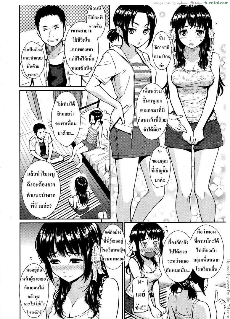 เพื่อนน้องเกินห้ามใจ - แผ่น 2