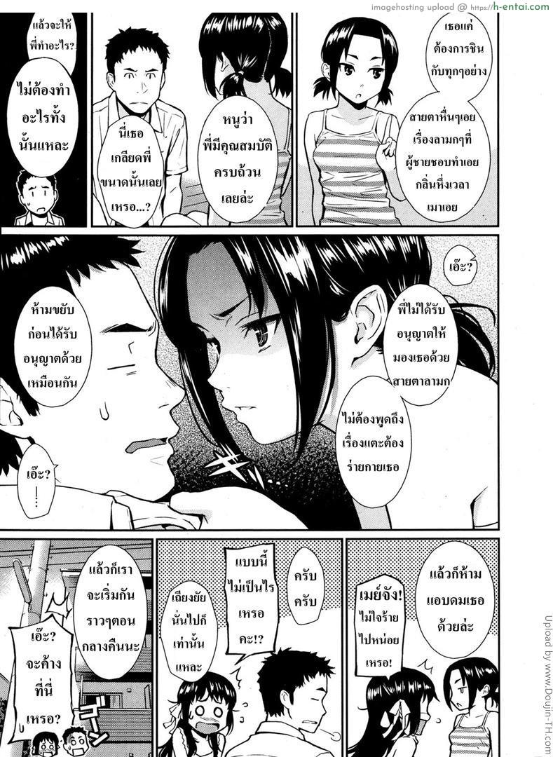 เพื่อนน้องเกินห้ามใจ - แผ่น 3