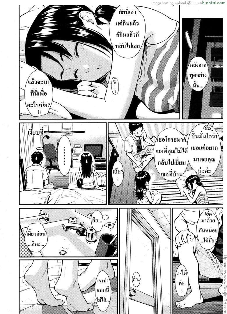 เพื่อนน้องเกินห้ามใจ - แผ่น 4