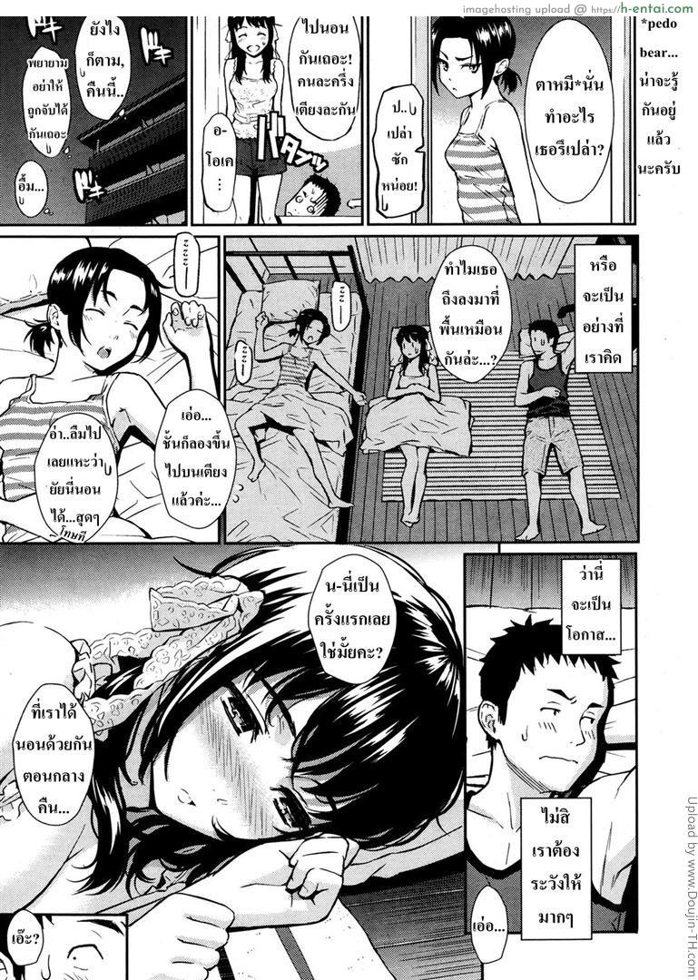 เพื่อนน้องเกินห้ามใจ - แผ่น 7