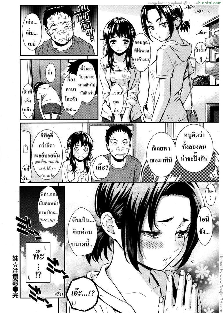 เพื่อนน้องเกินห้ามใจ - แผ่น 16