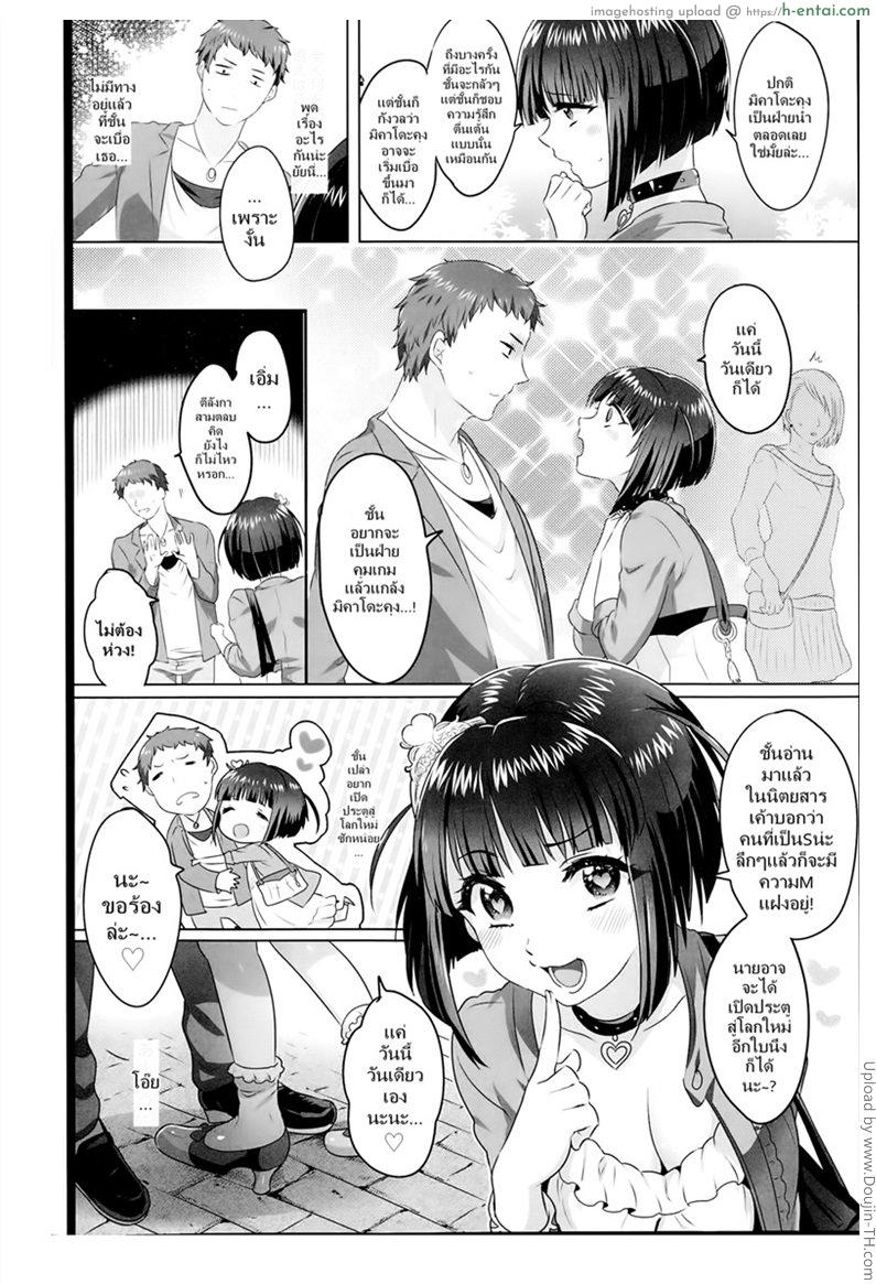 สาวมาโซอยากซาดิส - แผ่น 4