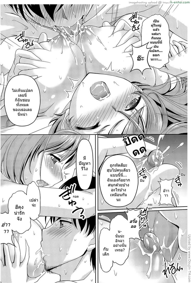 ห่างมานานขอเลิฟที - แผ่น 10