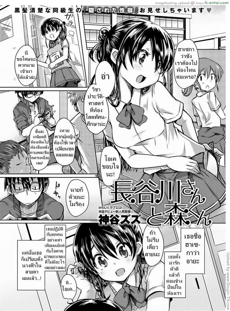 โดจิน ไม่ได้คิดไปเอง [Kamiya Zuzu] Hasegawa-san and Mori-kun แปลไทย 5