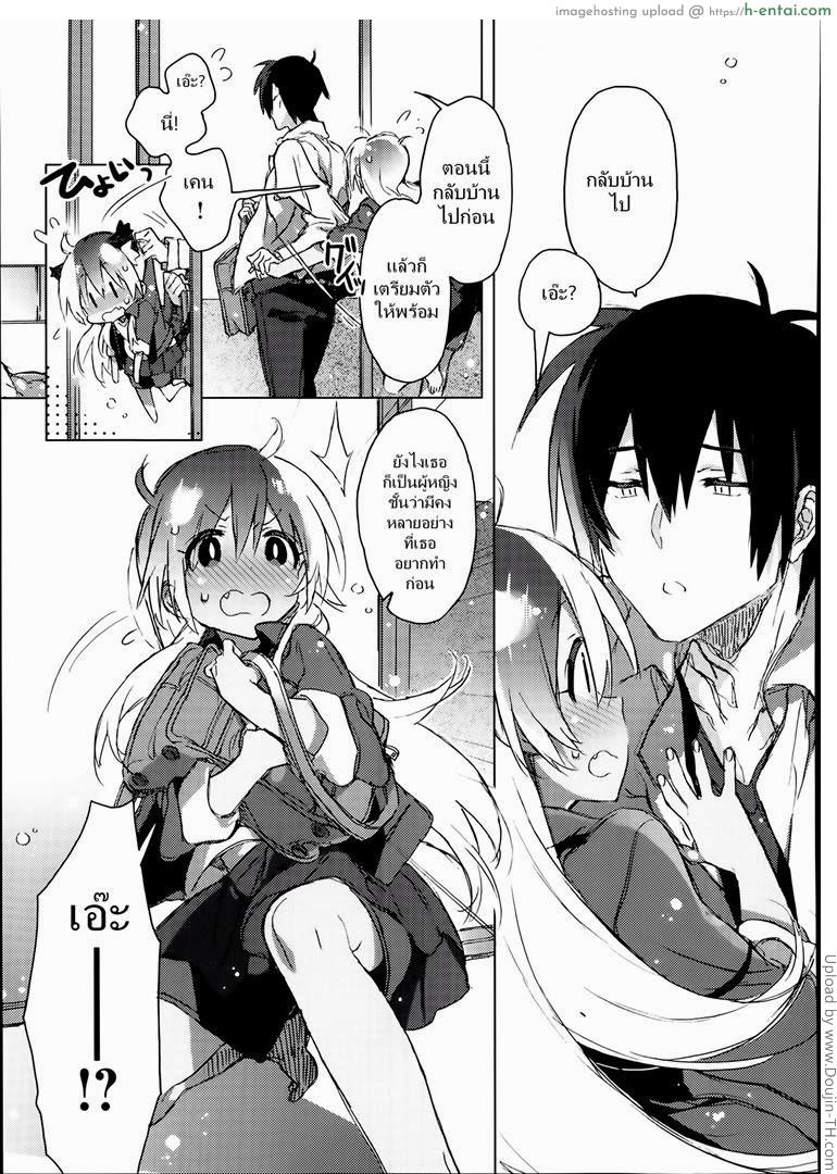เบื่อเกมมาเซ็กส์กัน - แผ่น 3