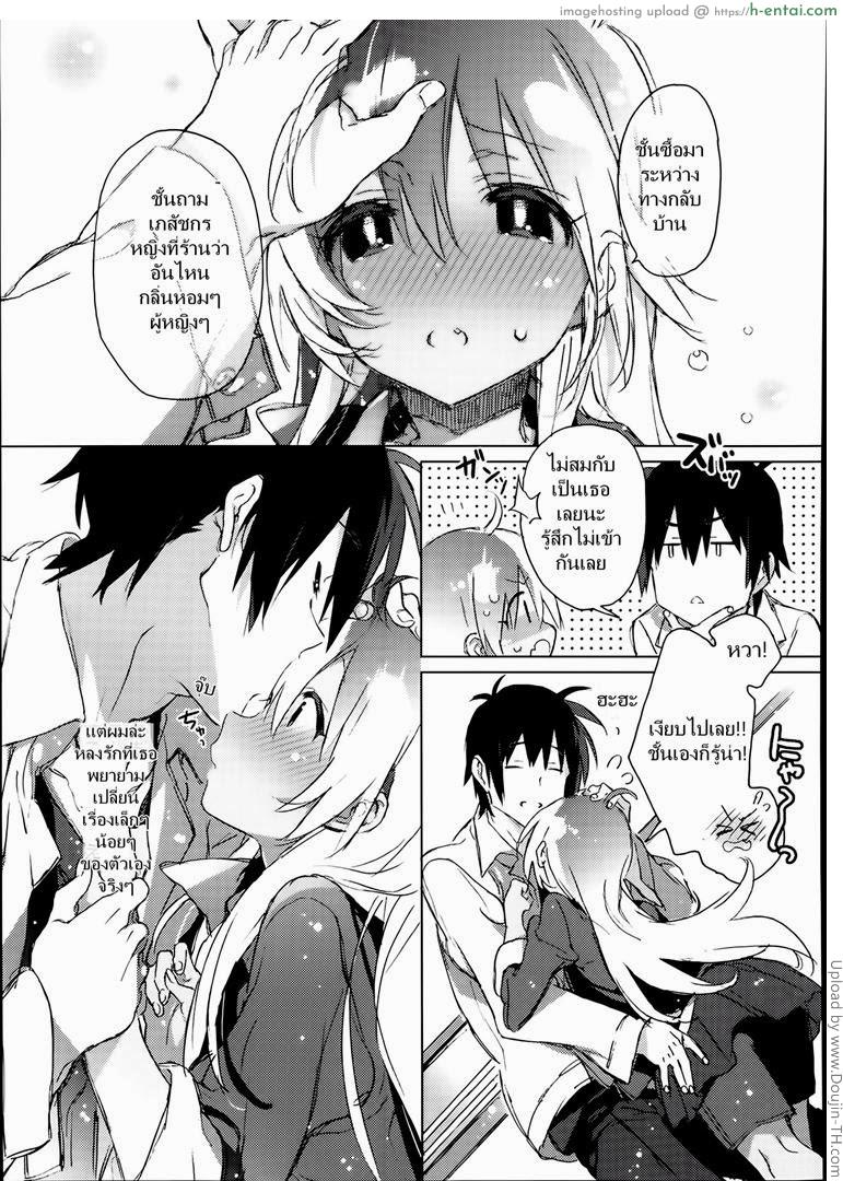 เบื่อเกมมาเซ็กส์กัน - แผ่น 7