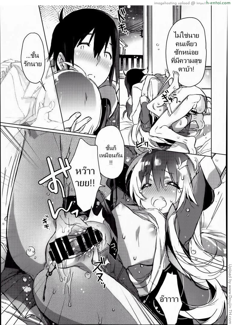 เบื่อเกมมาเซ็กส์กัน - แผ่น 17