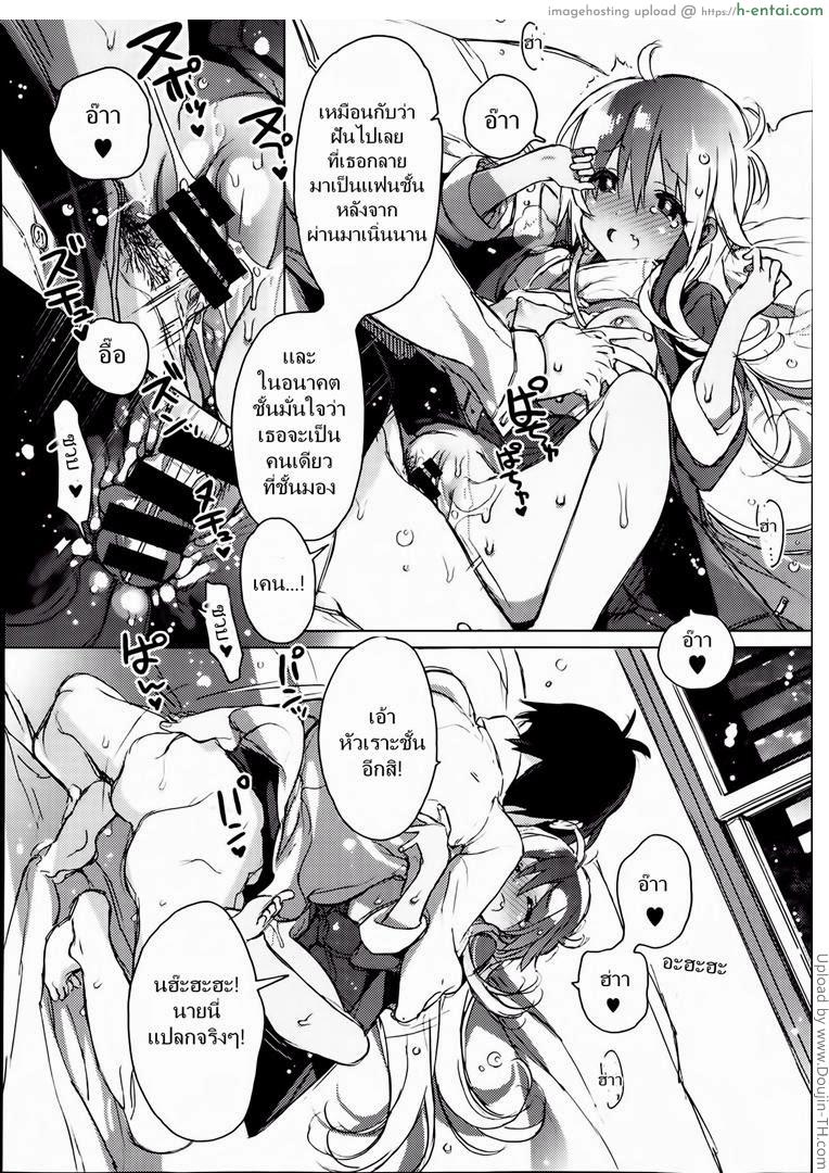 เบื่อเกมมาเซ็กส์กัน - แผ่น 20