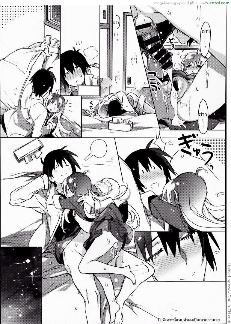 เบื่อเกมมาเซ็กส์กัน - แผ่น 23