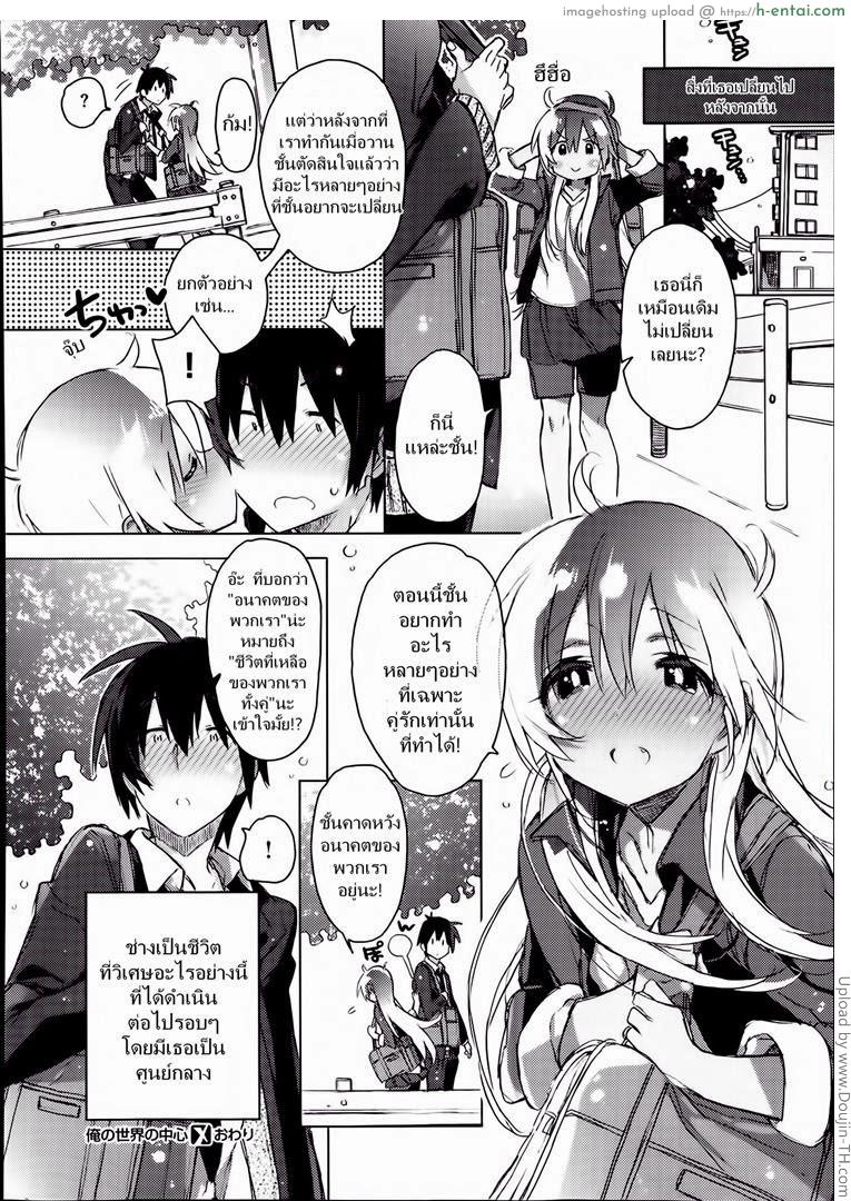 เบื่อเกมมาเซ็กส์กัน - แผ่น 24