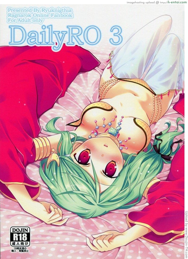 โดจิน ฉลองเปลี่ยนอาชีพ [Kiduki Erika] Daily RO 3 (Ragnarok Online) แปลไทย 1