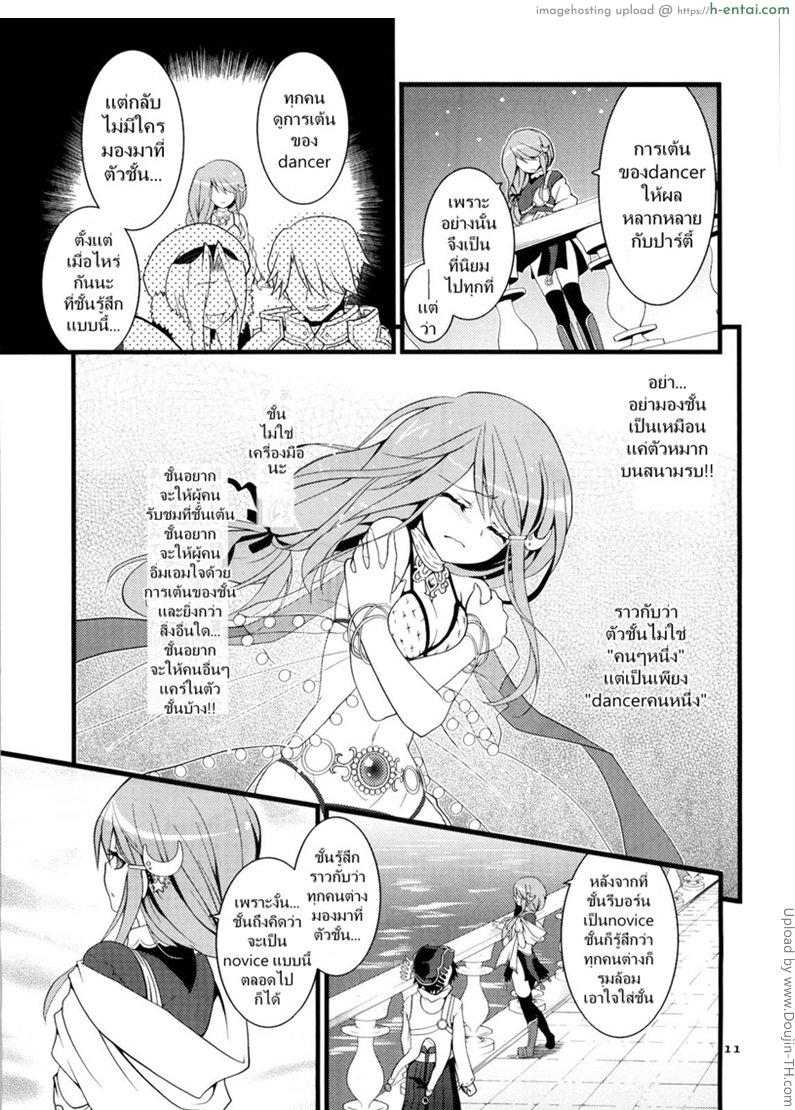 ฉลองเปลี่ยนอาชีพ - แผ่น 11