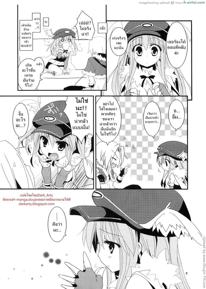 เธอไม่ไร้ประโยชน์หรอกนะ - แผ่น 4