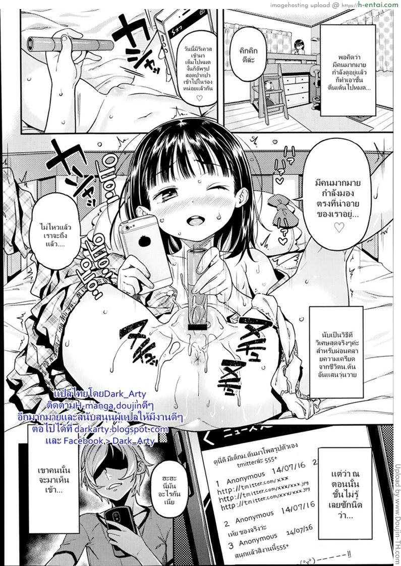 เปิดซิงสาวชอบโชว์ - แผ่น 2