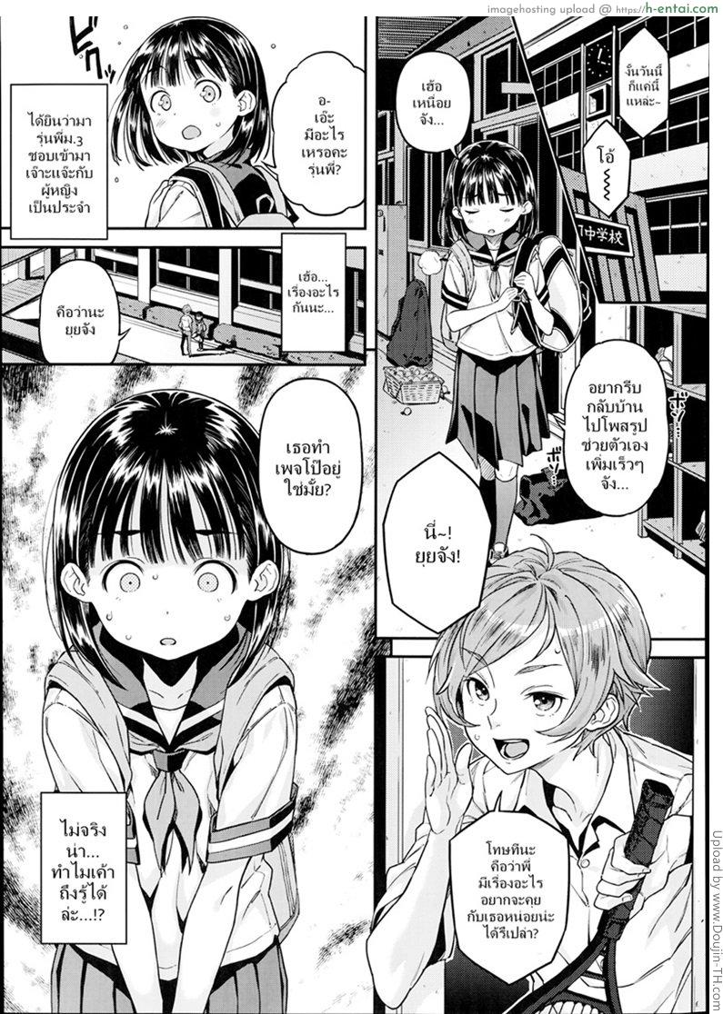 เปิดซิงสาวชอบโชว์ - แผ่น 3