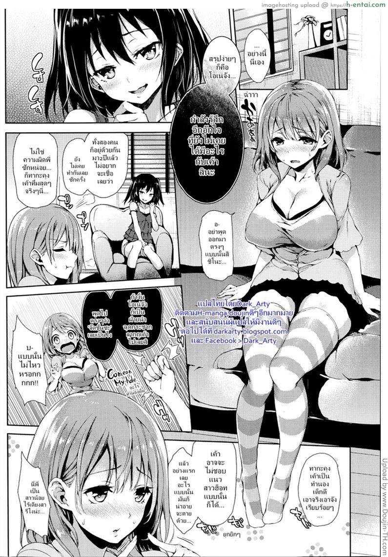 หนุ่มซื่อกับสาวอ่อย - แผ่น 2