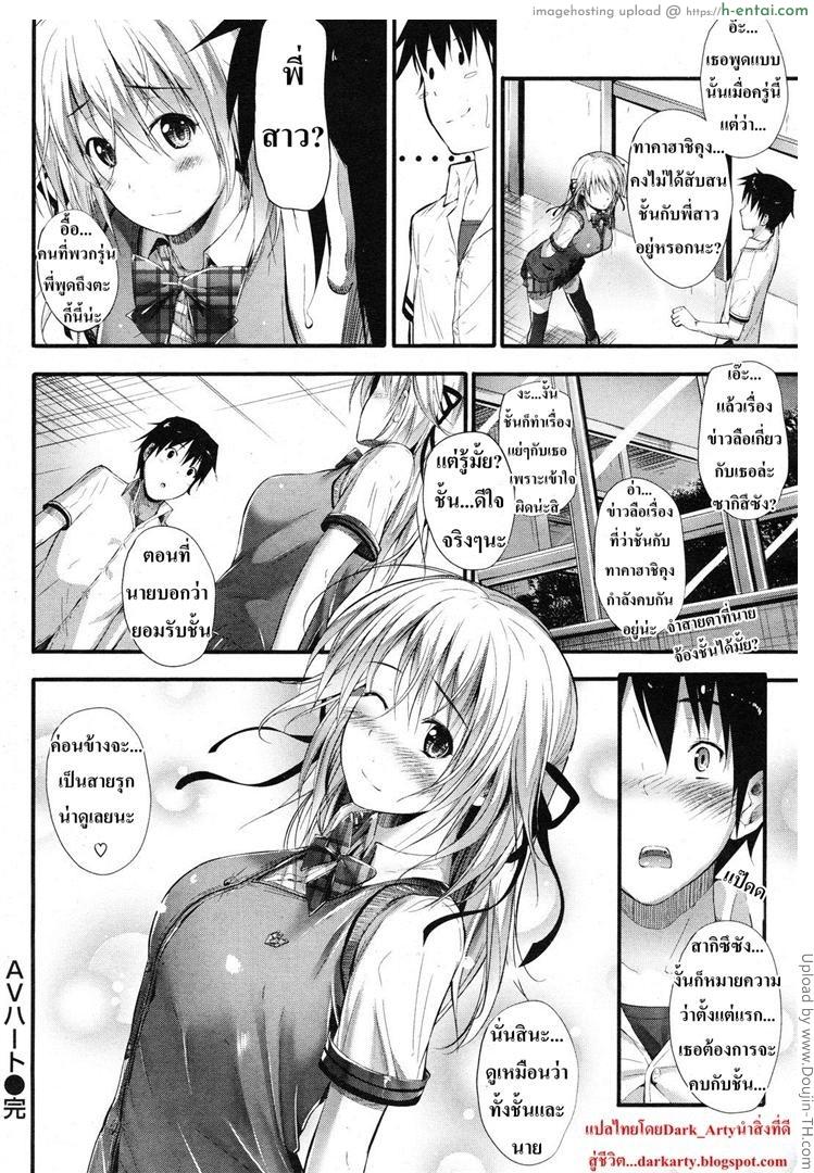 ดาวโรงเรียนเล่นเอวี - แผ่น 18