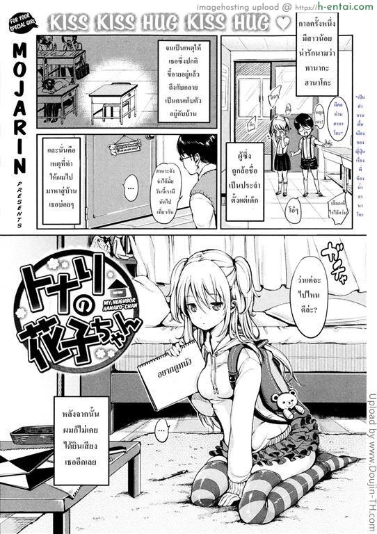 สาวขี้อายอยากบอกรัก - แผ่น 1