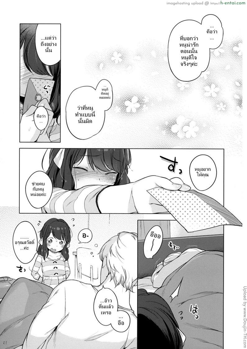 ค่าเช่าห้องไม่ต้องจ่าย - แผ่น 20