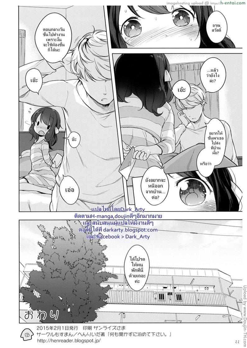 ค่าเช่าห้องไม่ต้องจ่าย - แผ่น 21