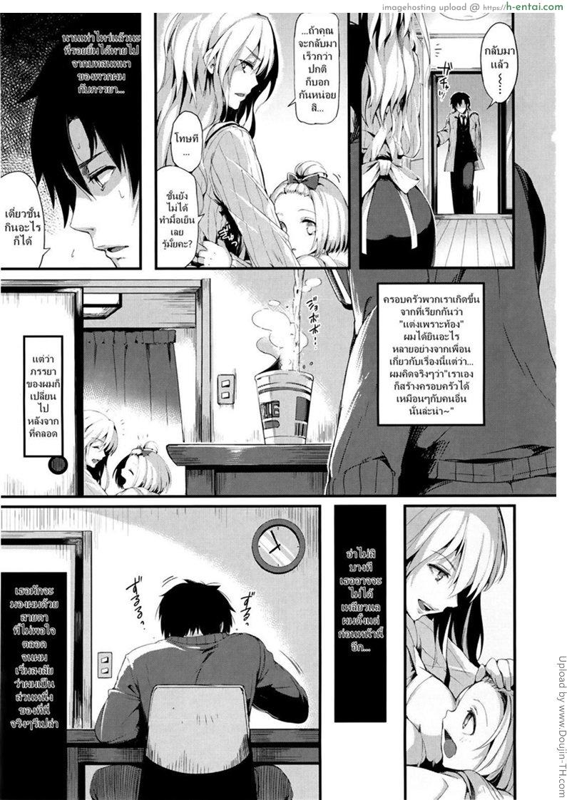 แต่งงานแล้วหาแฟนสาวน้อย - แผ่น 3