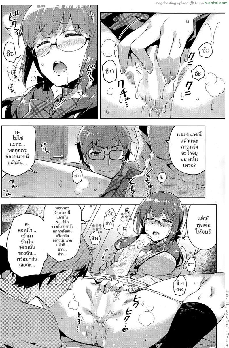 บทเรียนเฉพาะเธอ - แผ่น 4