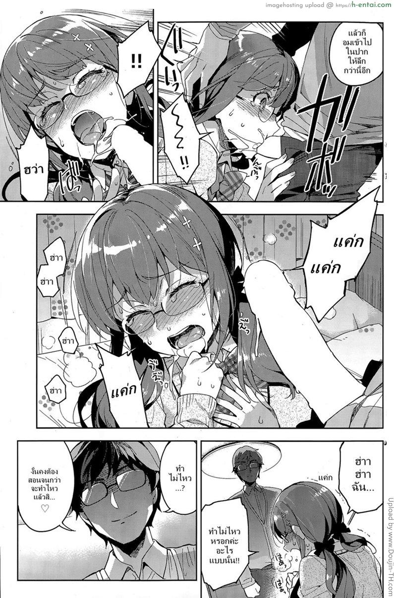 บทเรียนเฉพาะเธอ - แผ่น 7