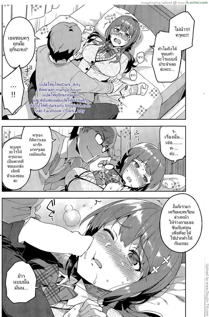 บทเรียนเฉพาะเธอ - แผ่น 8