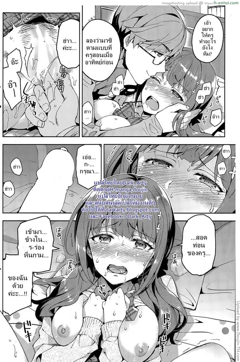 บทเรียนเฉพาะเธอ - แผ่น 12