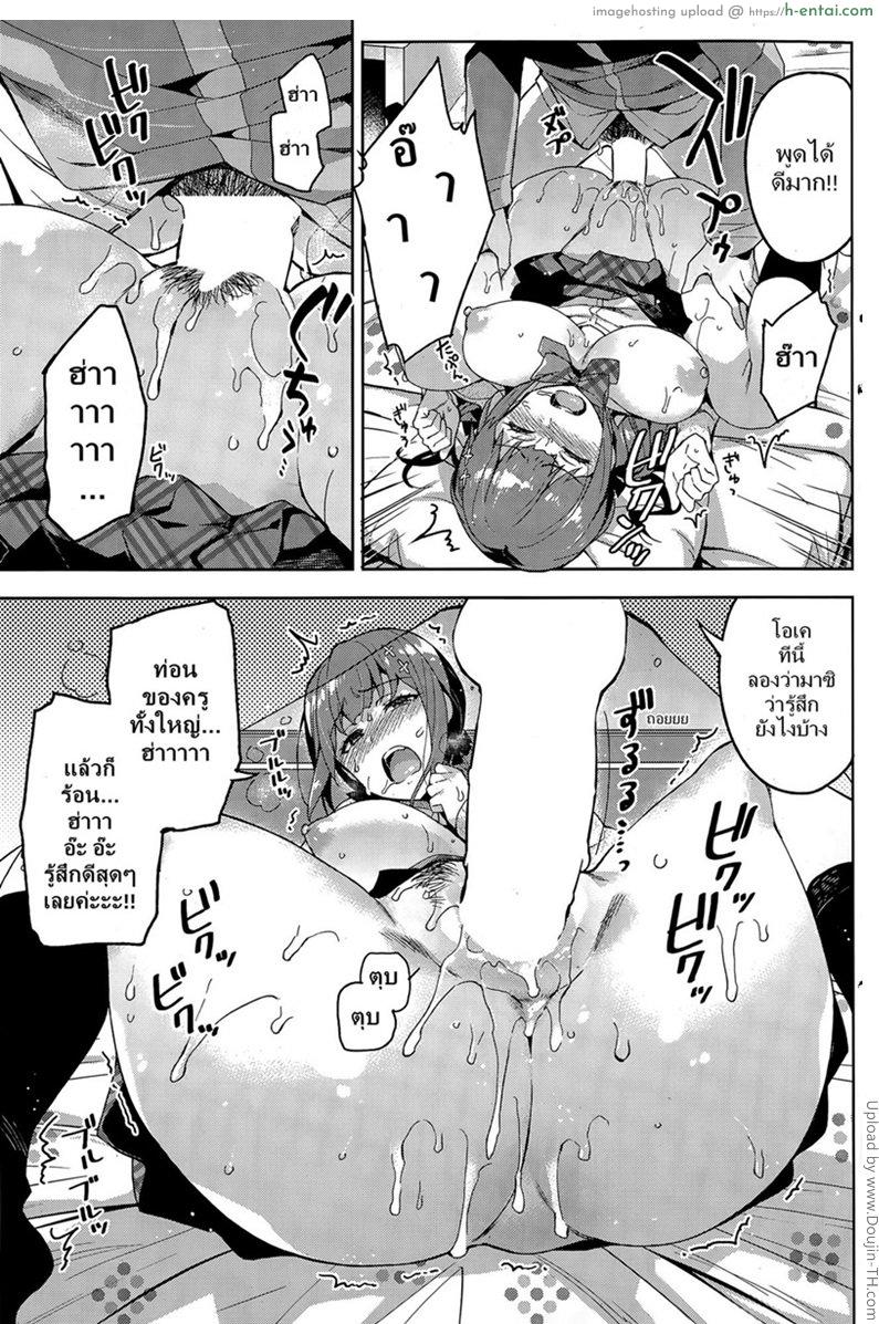 บทเรียนเฉพาะเธอ - แผ่น 13