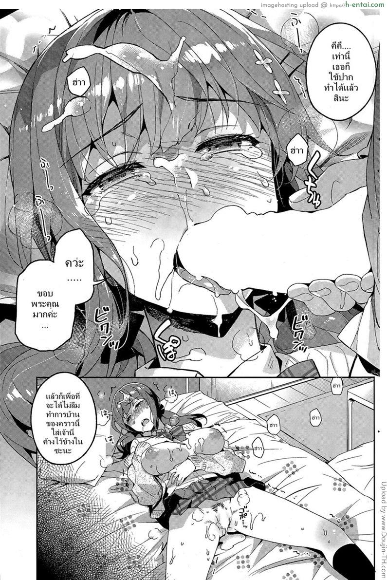 บทเรียนเฉพาะเธอ - แผ่น 19