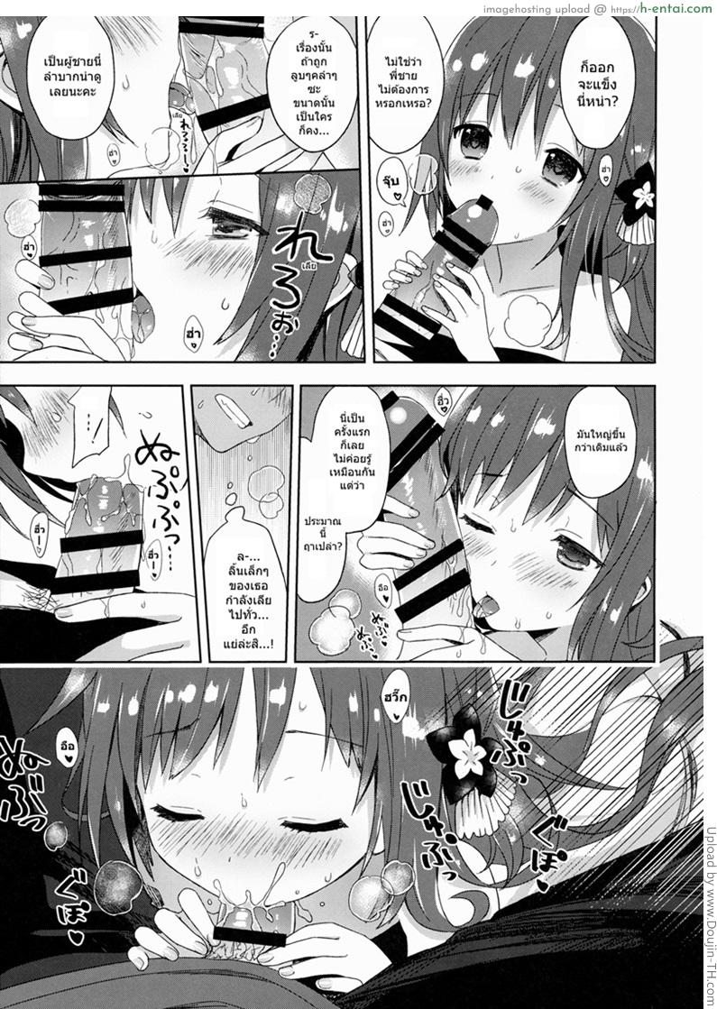 พี่ชายช่วยรับที - แผ่น 12