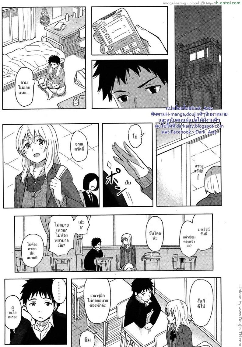 นึกว่าลูกเธอ - แผ่น 5