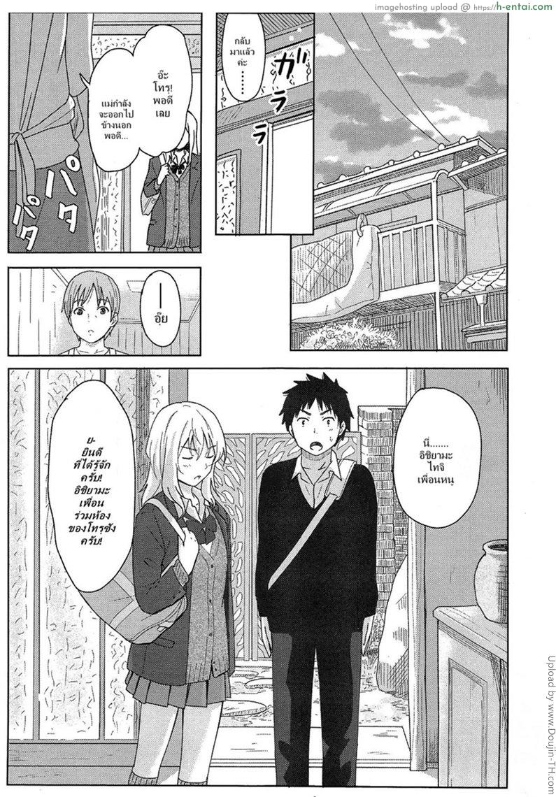 นึกว่าลูกเธอ - แผ่น 9