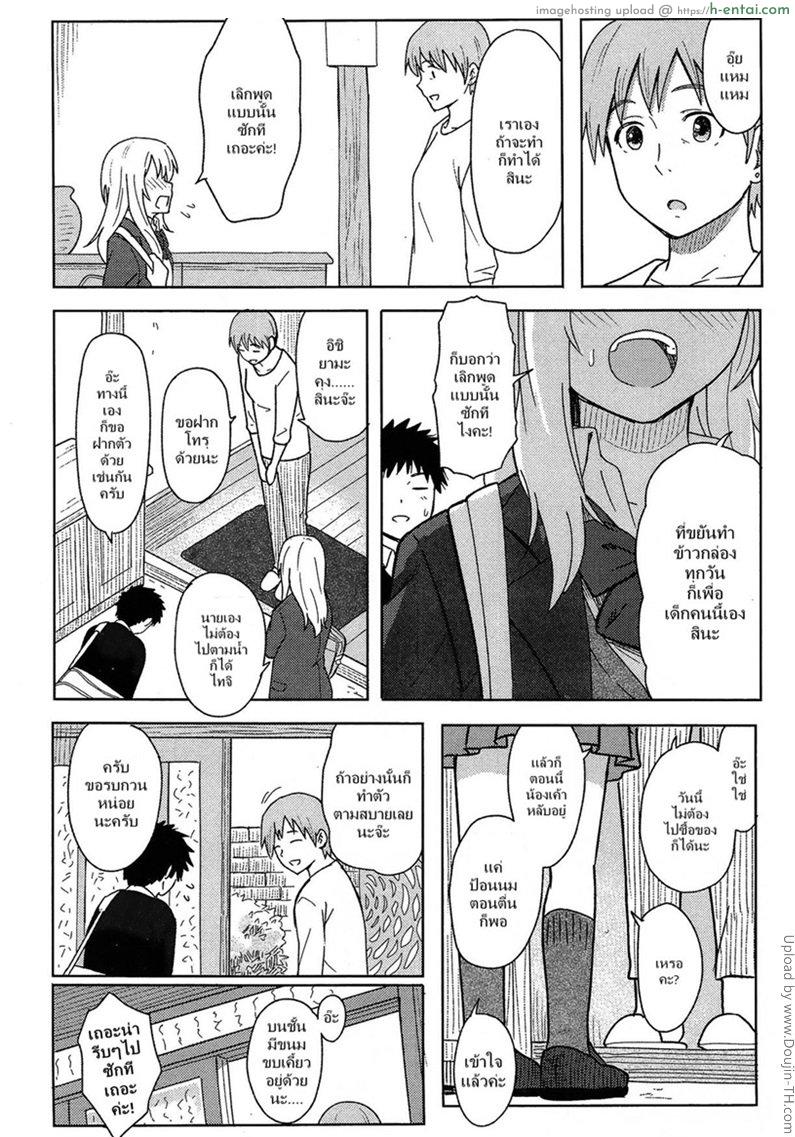 นึกว่าลูกเธอ - แผ่น 10