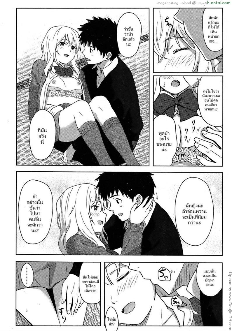 นึกว่าลูกเธอ - แผ่น 18