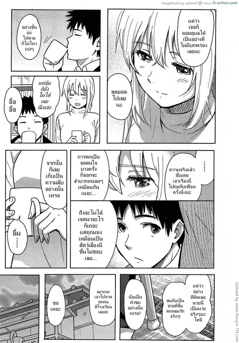 นึกว่าลูกเธอ - แผ่น 35