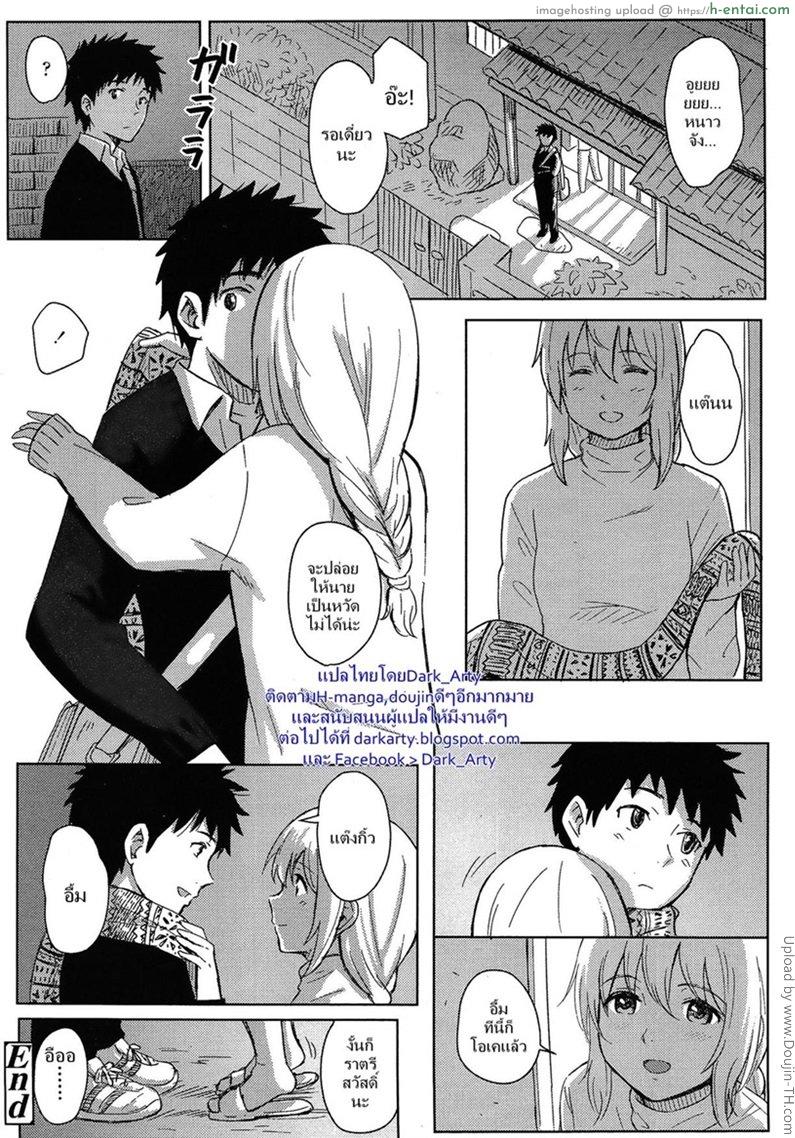 นึกว่าลูกเธอ - แผ่น 36