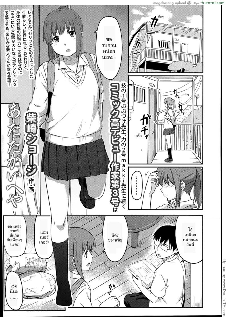 โดจิน สำหรับเธอมีแค่ชั้น [Shibasaki Syouzi] Atatakai heya â€“ A Warm Room แปลไทย 3