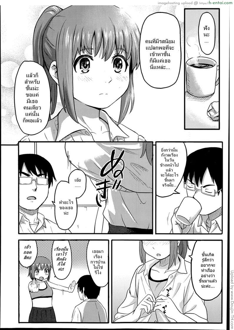 สำหรับเธอมีแค่ชั้น - แผ่น 4